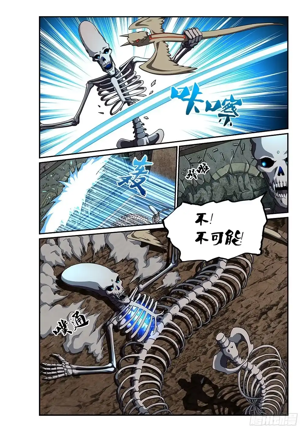 《超游世界》187 神的本体 第4页