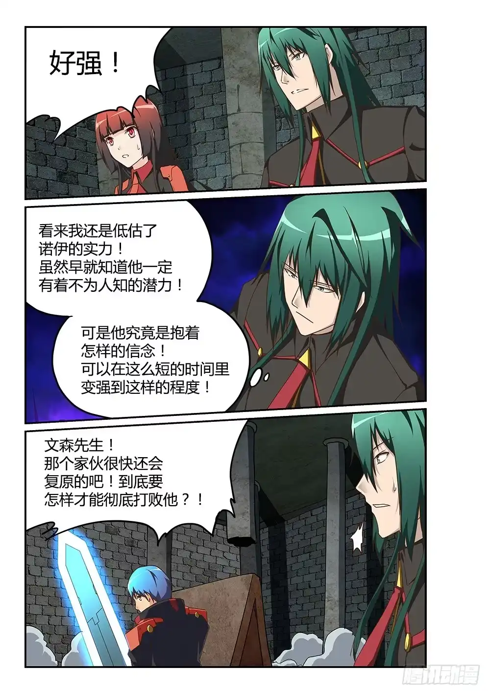 《超游世界》187 神的本体 第5页