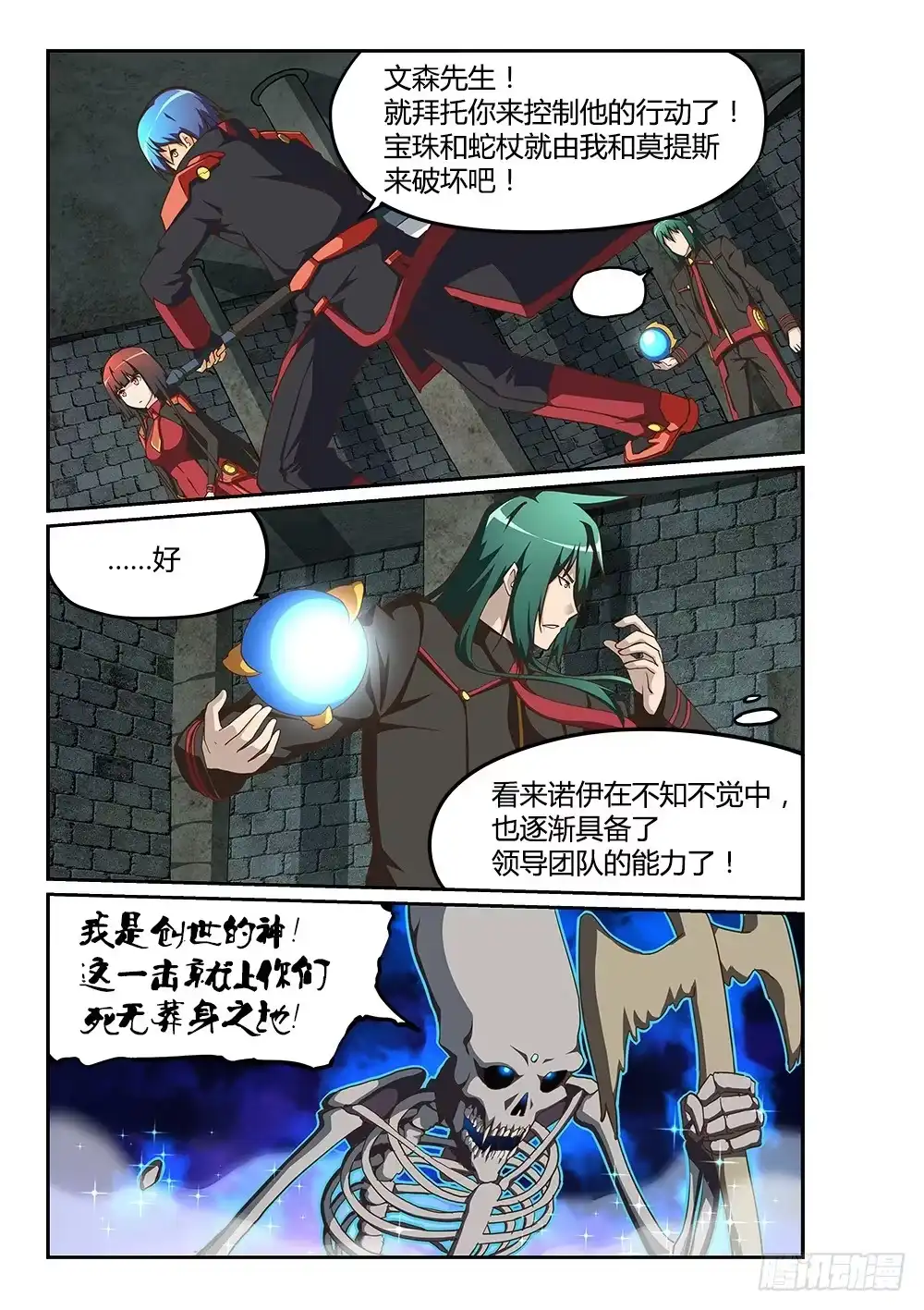 《超游世界》187 神的本体 第7页