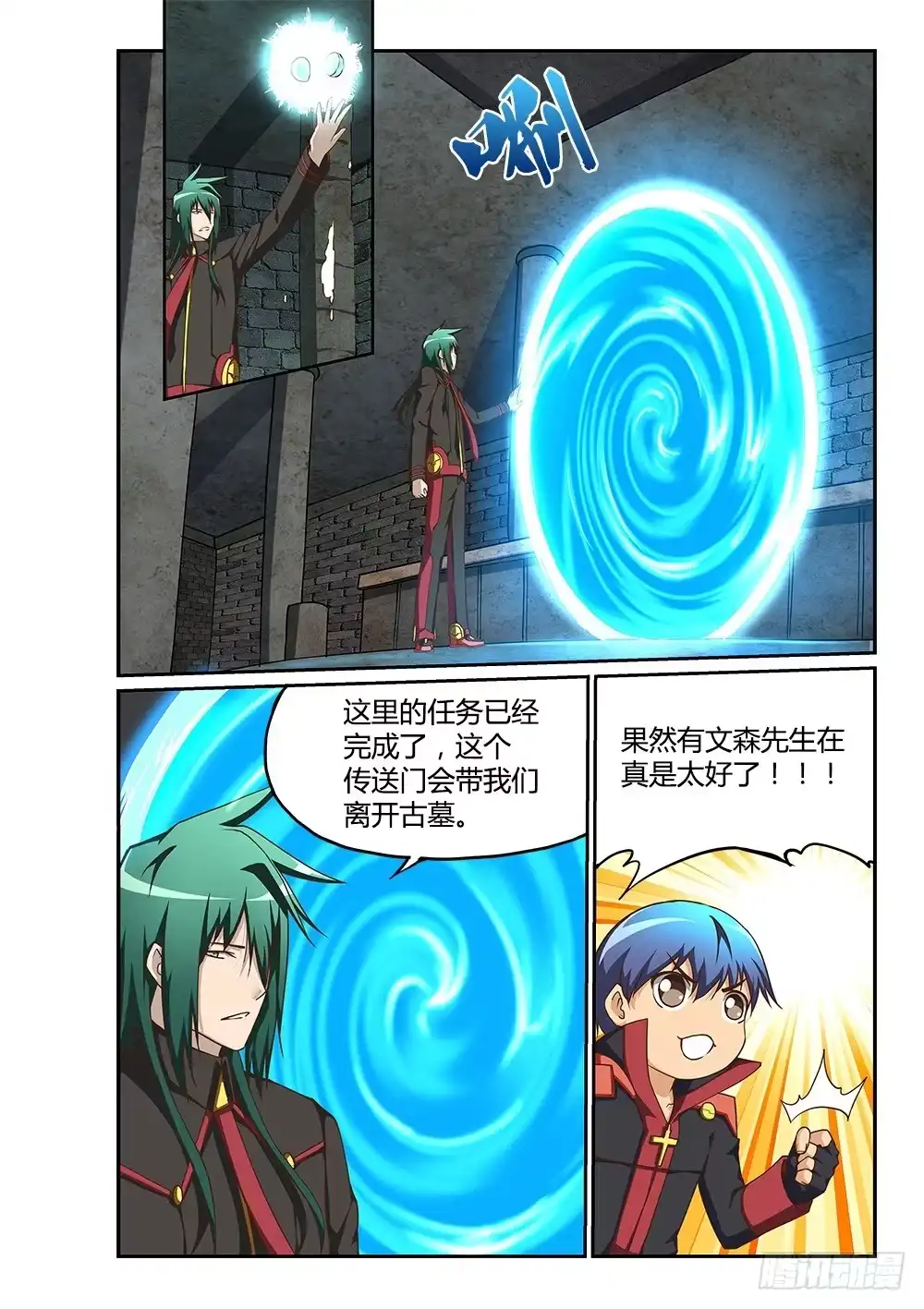 《超游世界》188 副本完成 第4页