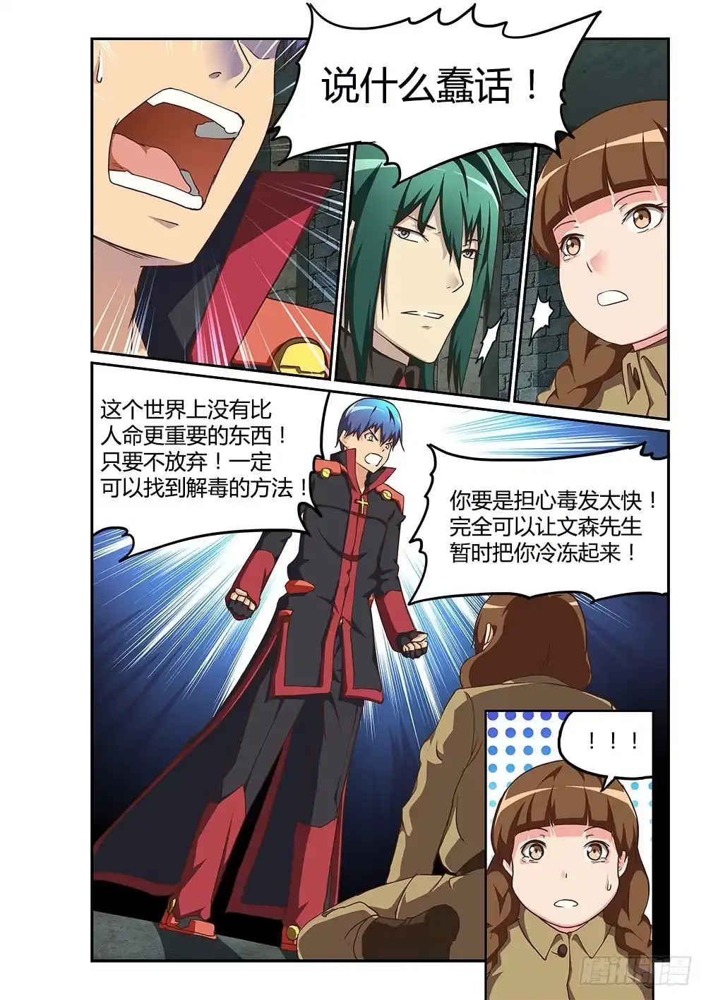 《超游世界》188 副本完成 第6页