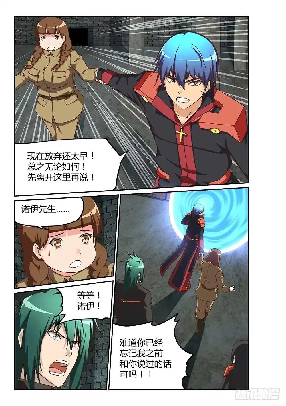 《超游世界》188 副本完成 第7页