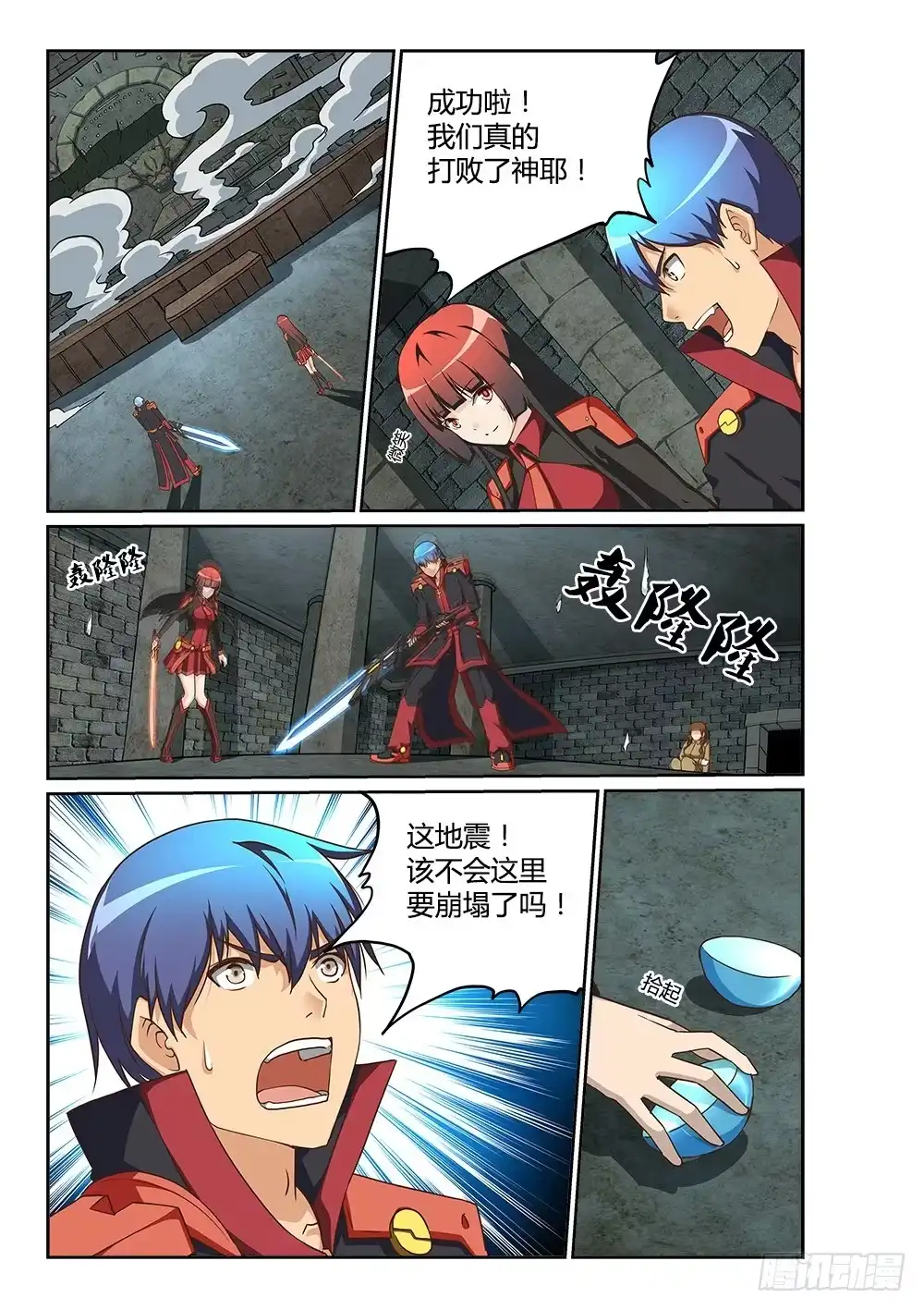 《超游世界》188 副本完成 第3页