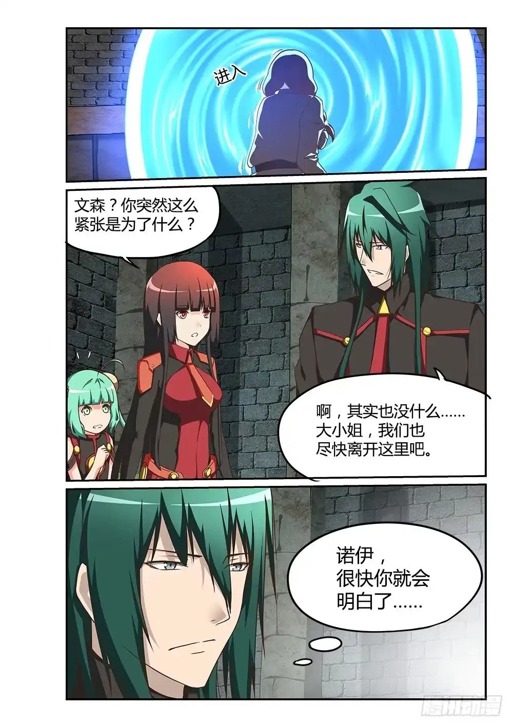 《超游世界》188 副本完成 第8页