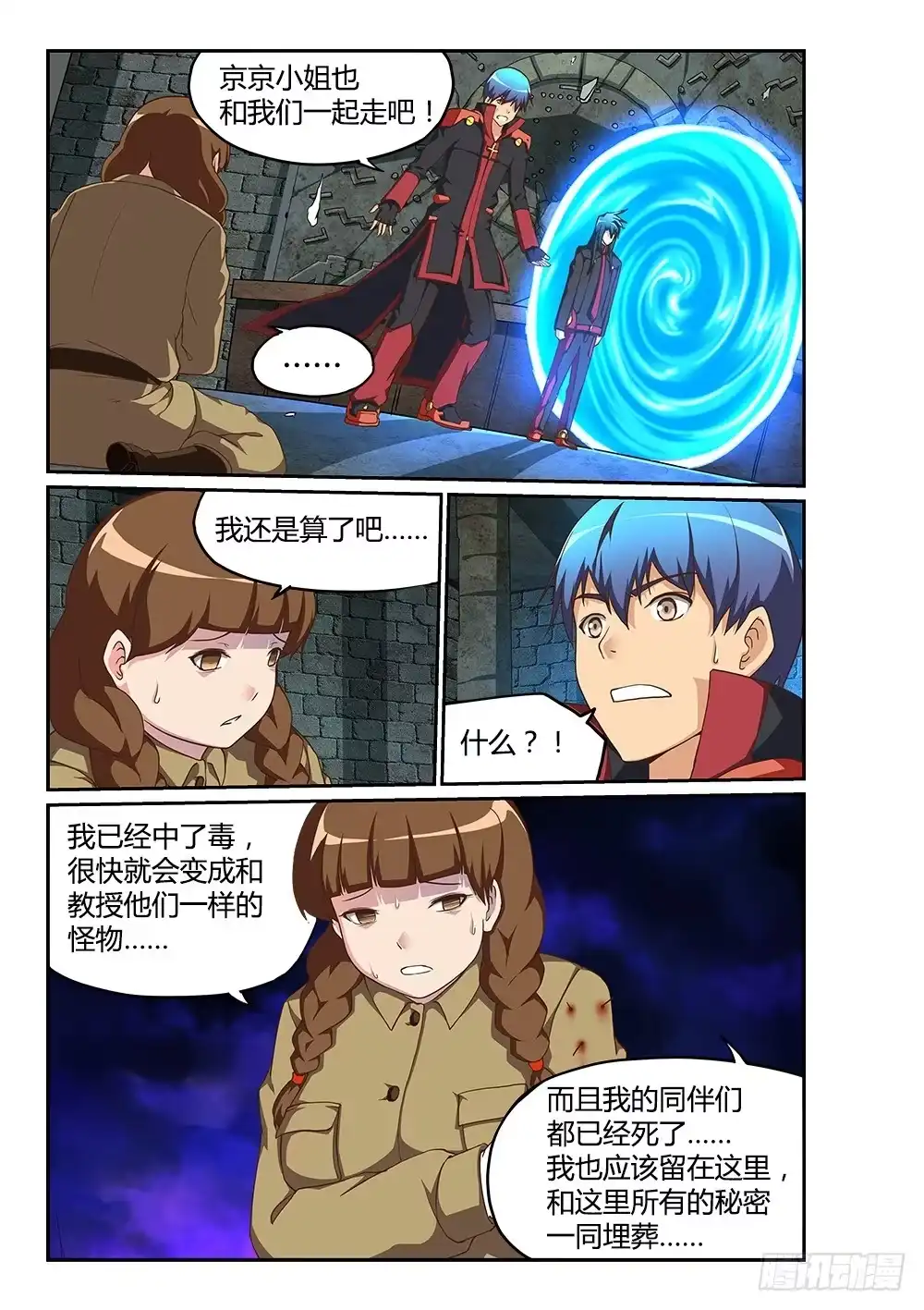 《超游世界》188 副本完成 第5页
