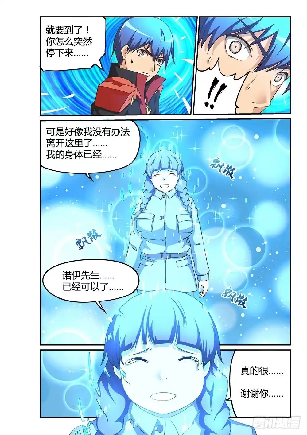 《超游世界》188 副本完成 第10页