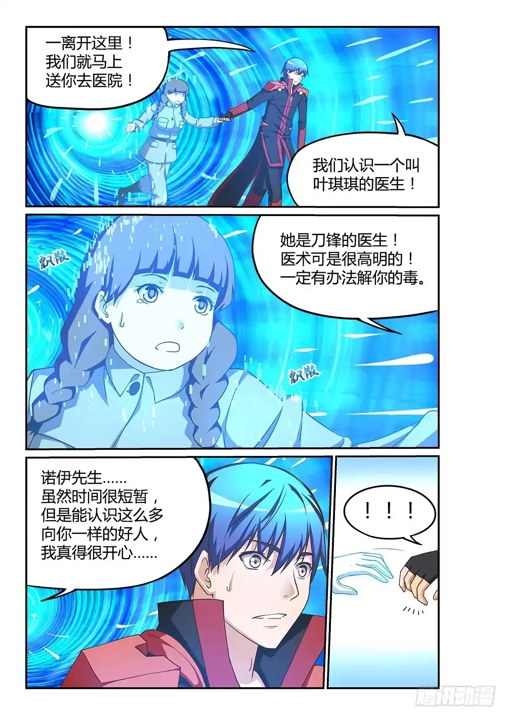 《超游世界》188 副本完成 第9页