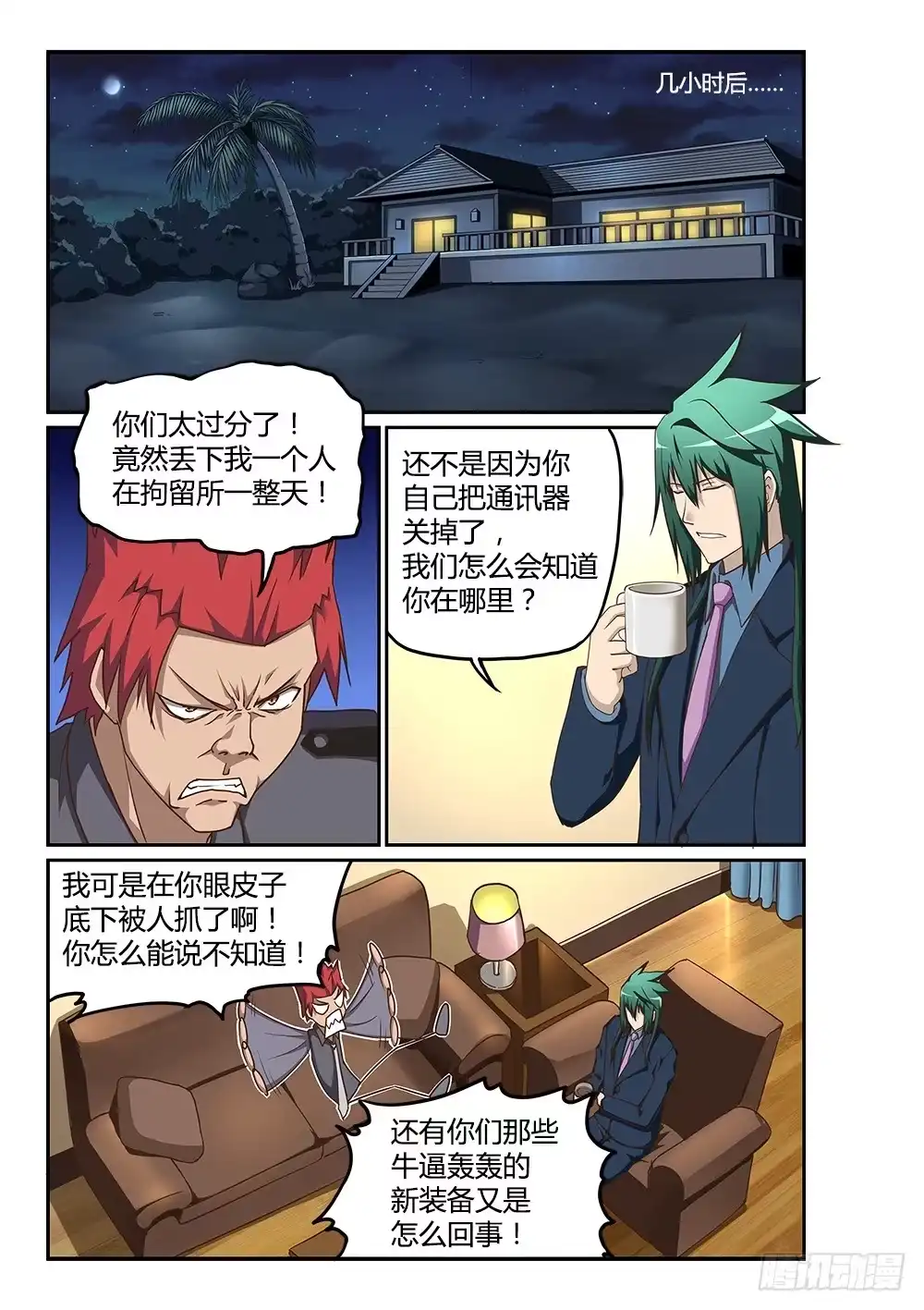 《超游世界》189 命运与程序的交织 第5页