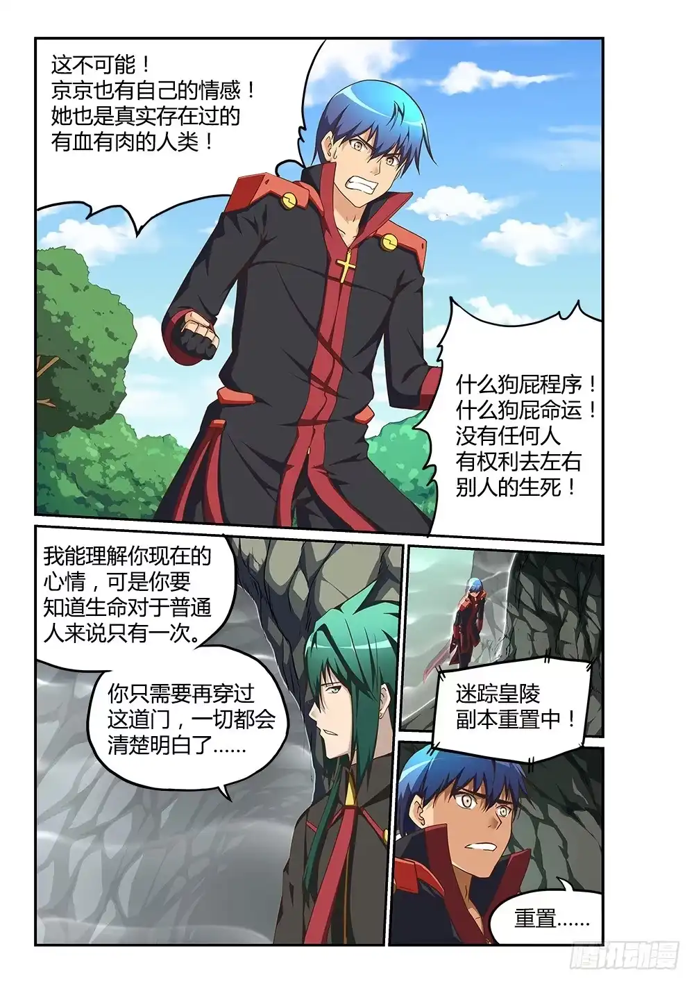 《超游世界》189 命运与程序的交织 第3页
