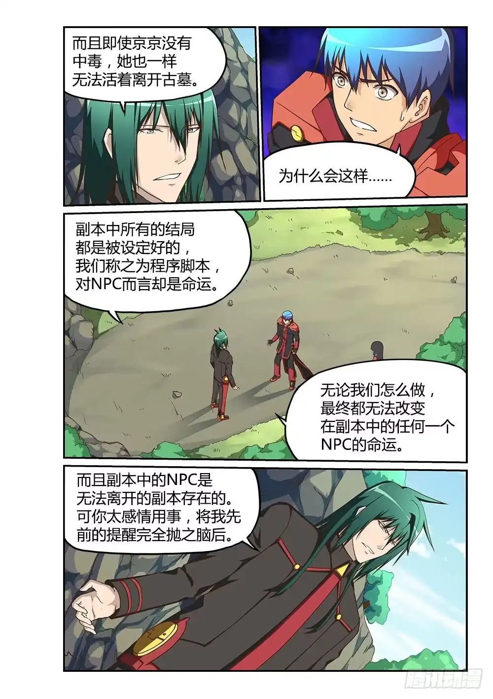 《超游世界》189 命运与程序的交织 第2页