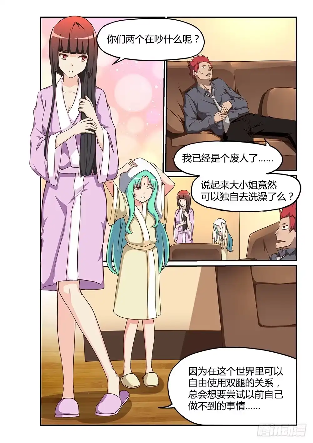 《超游世界》189 命运与程序的交织 第6页