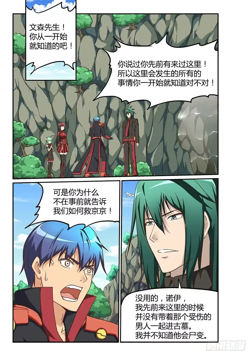 《超游世界》189 命运与程序的交织 第1页