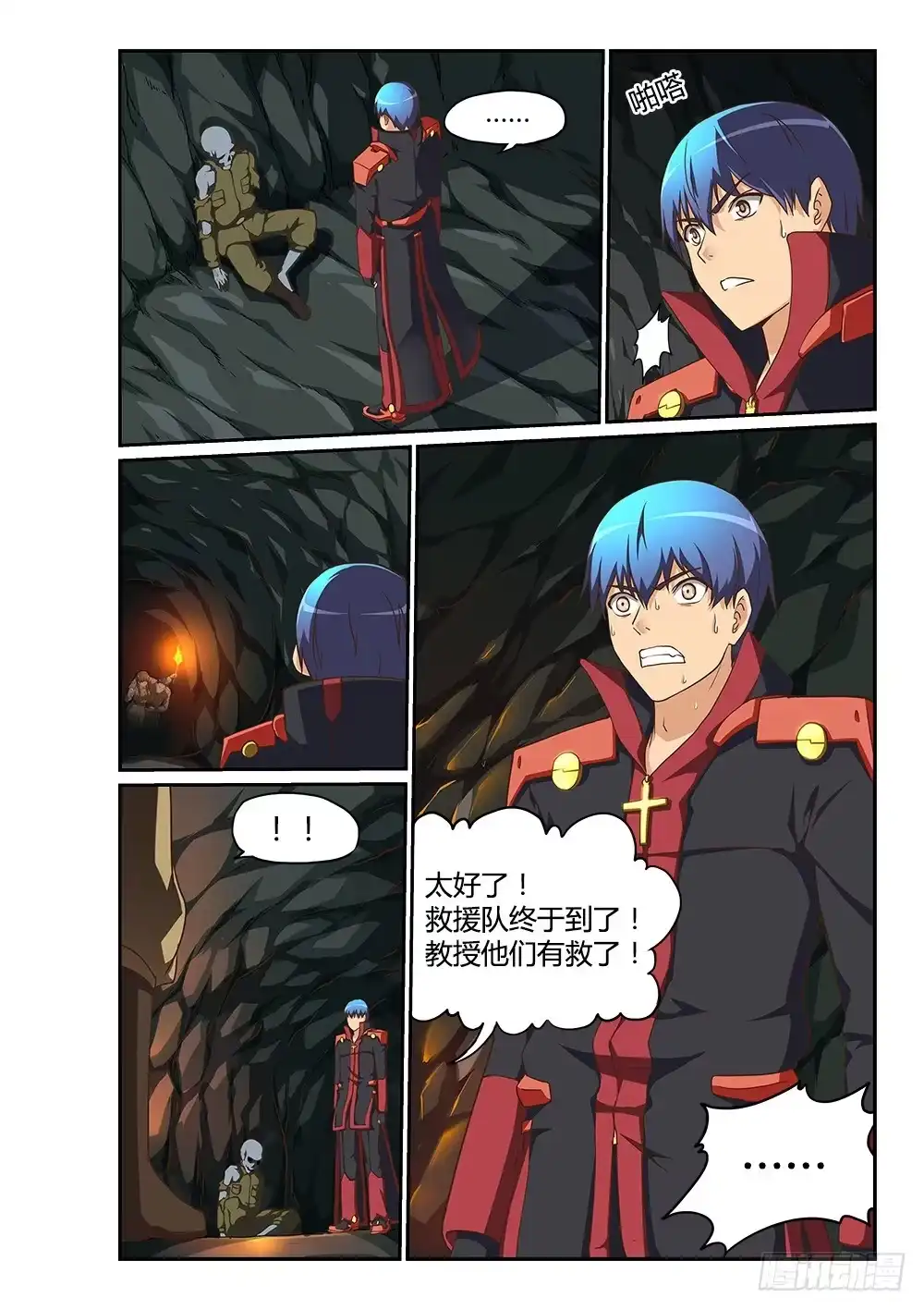 《超游世界》189 命运与程序的交织 第4页