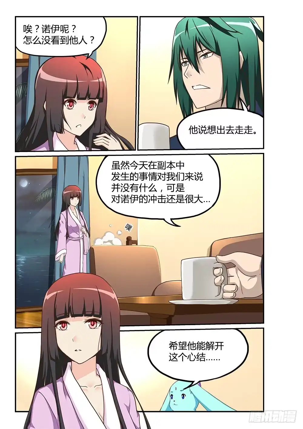 《超游世界》189 命运与程序的交织 第7页