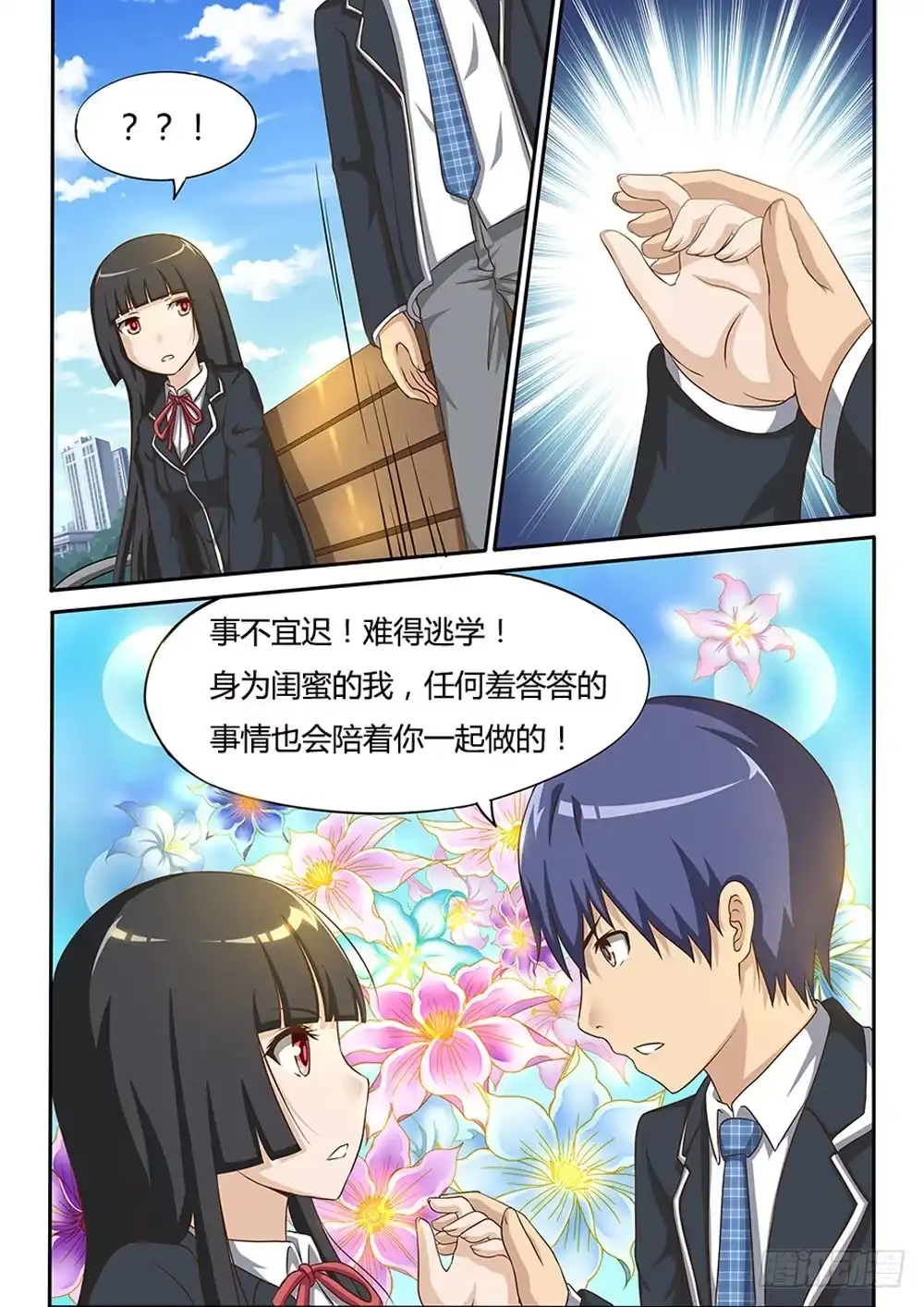 《超游世界》019 羞答答的事 第6页