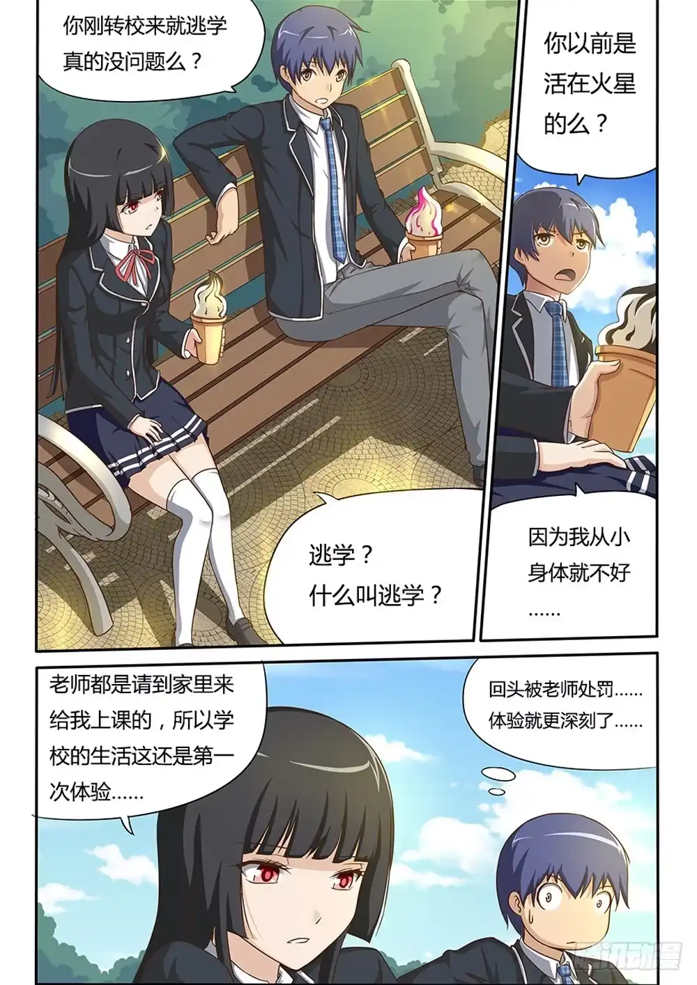 《超游世界》019 羞答答的事 第4页