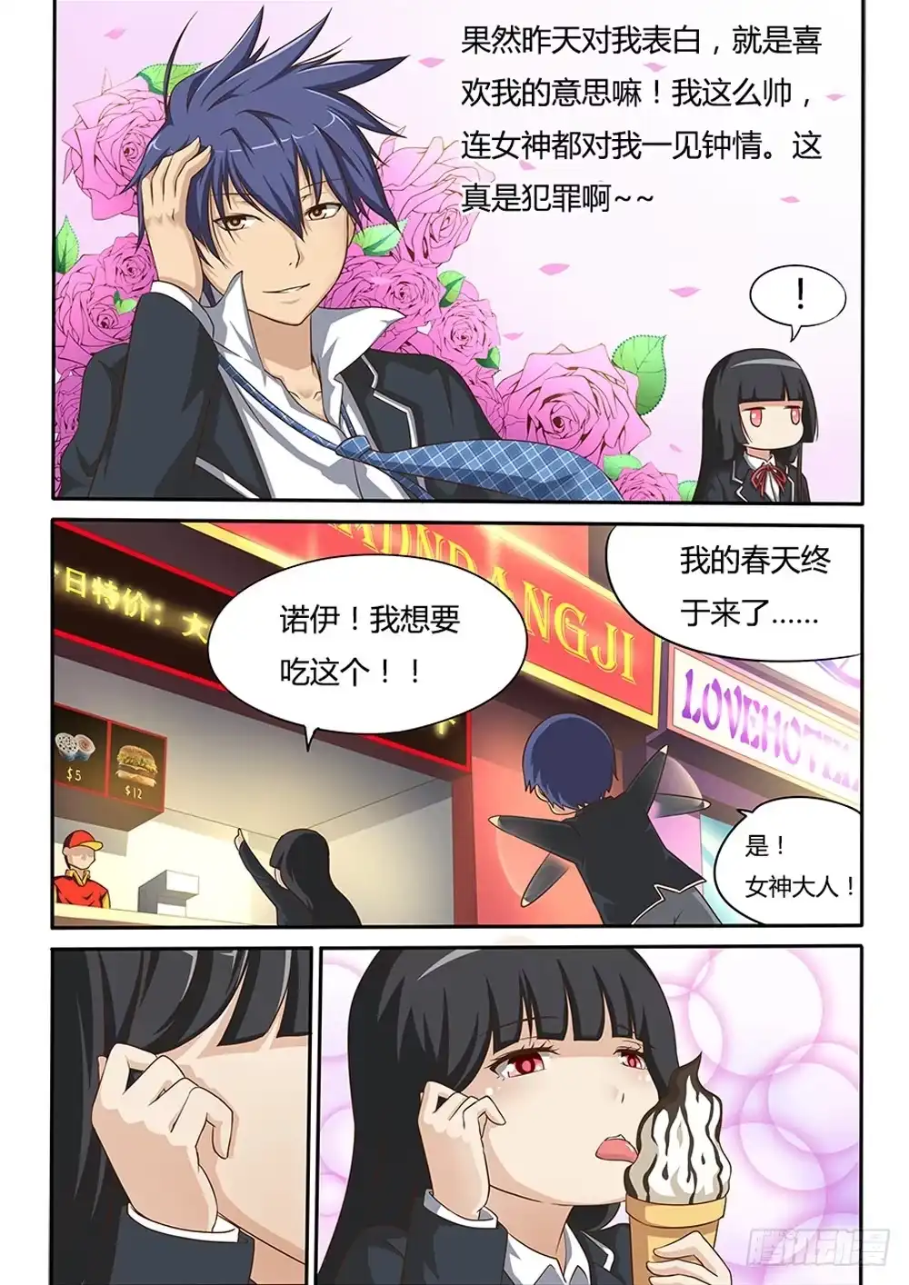 《超游世界》019 羞答答的事 第3页
