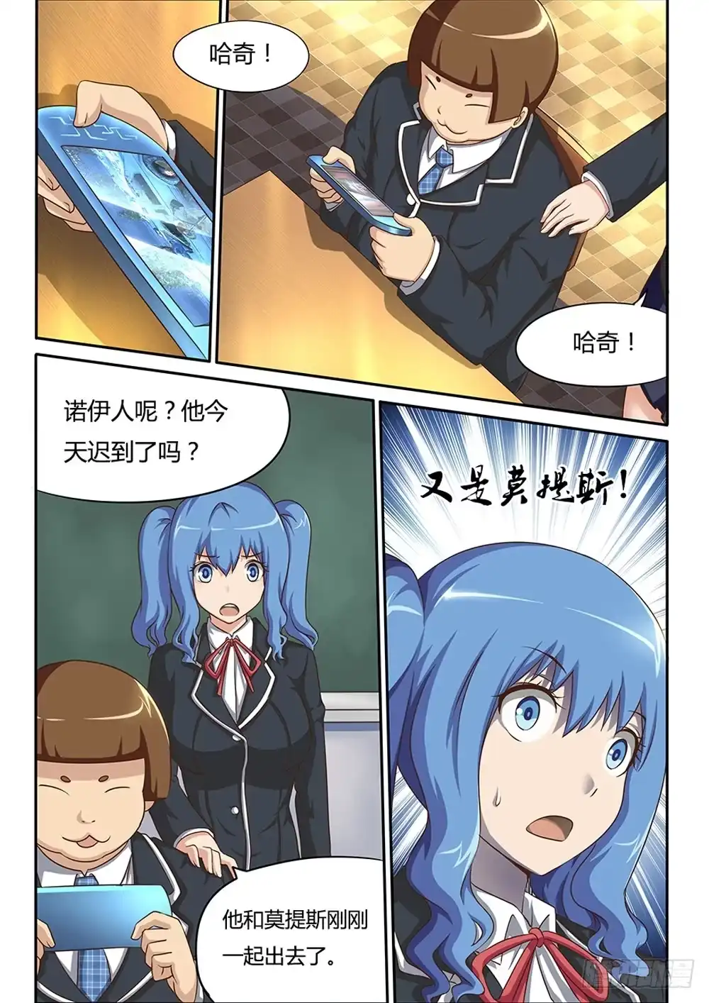 《超游世界》019 羞答答的事 第1页
