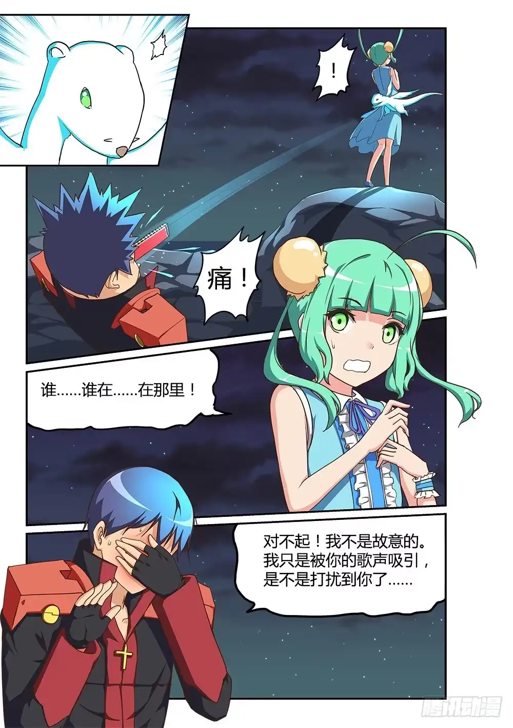 《超游世界》190 葶铃的苦恼 第1页