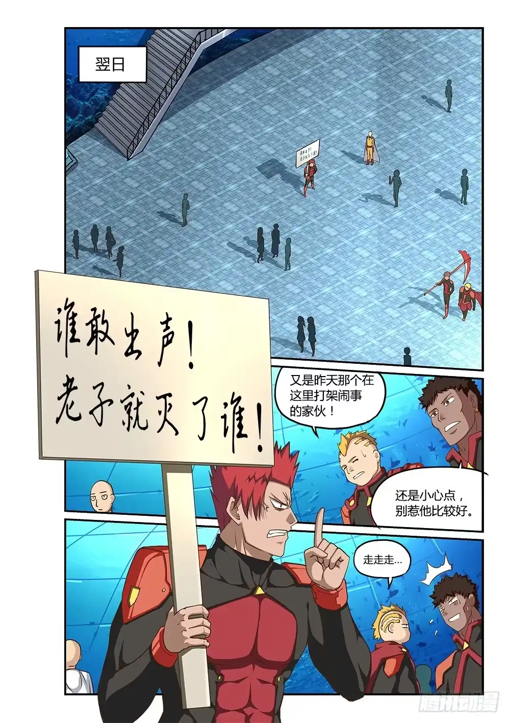 《超游世界》190 葶铃的苦恼 第10页