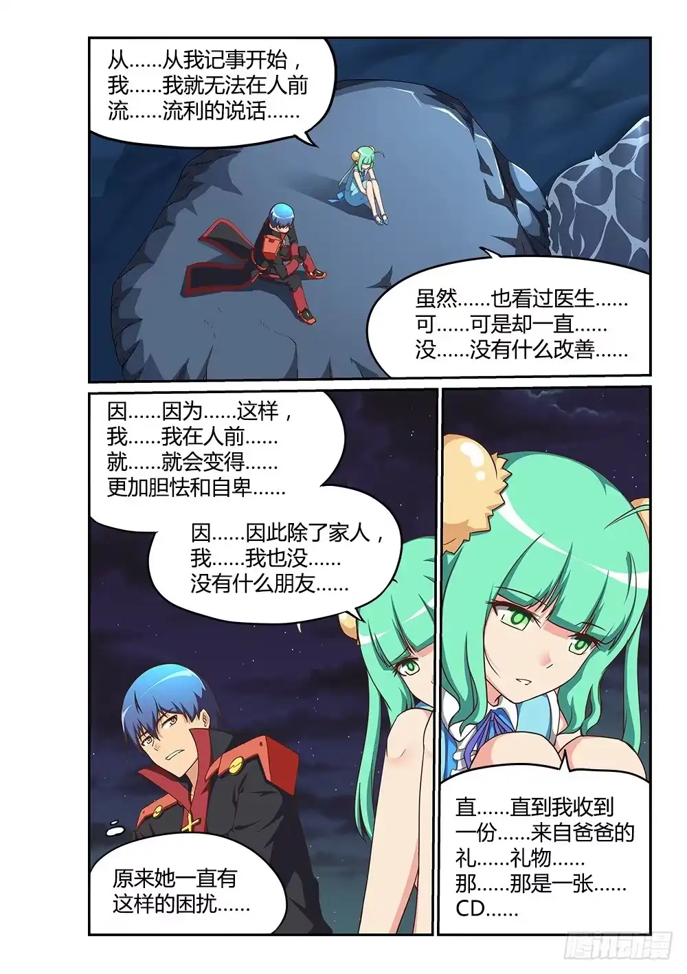 《超游世界》190 葶铃的苦恼 第4页