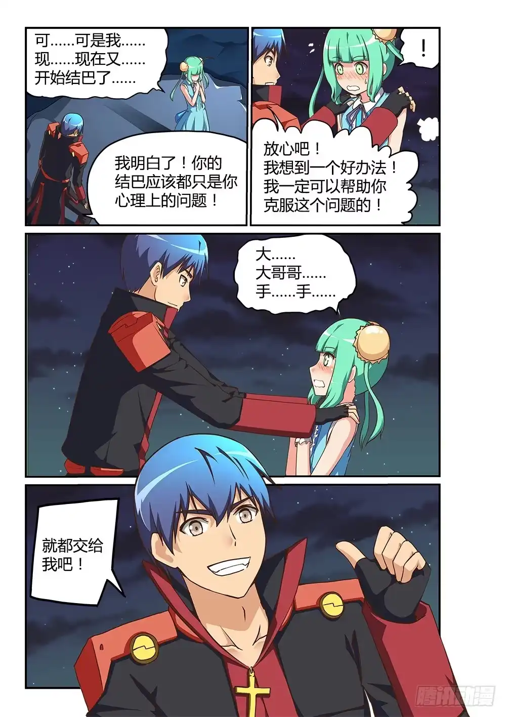 《超游世界》190 葶铃的苦恼 第9页