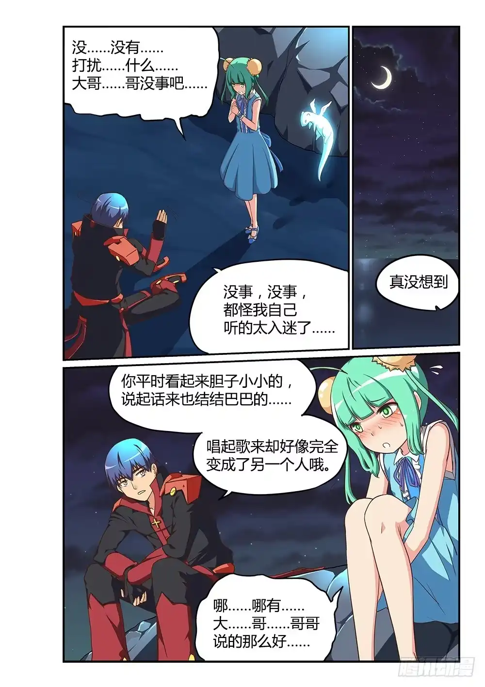 《超游世界》190 葶铃的苦恼 第2页