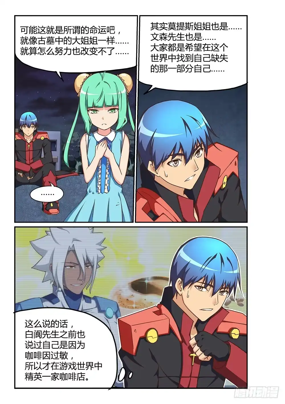 《超游世界》190 葶铃的苦恼 第7页