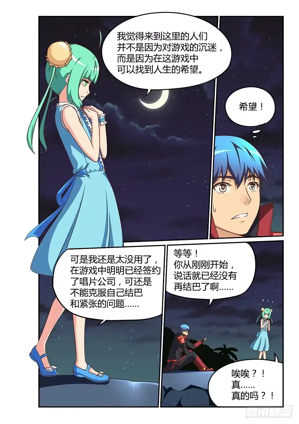 《超游世界》190 葶铃的苦恼 第8页