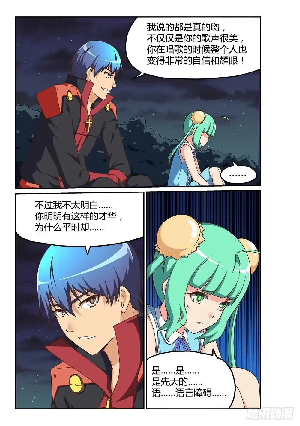 《超游世界》190 葶铃的苦恼 第3页