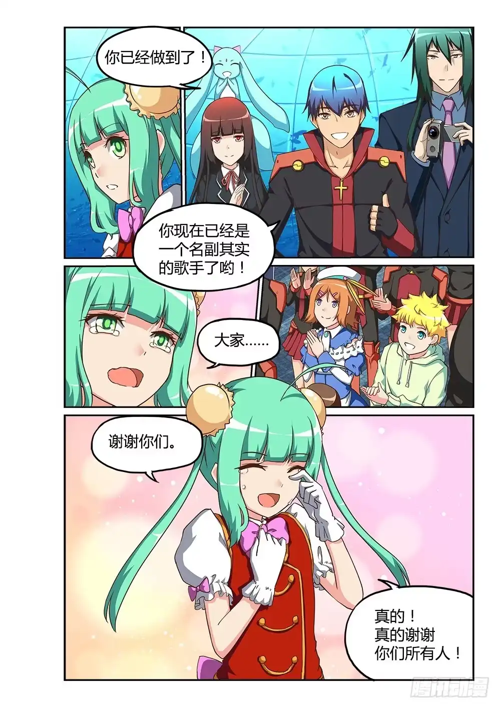 《超游世界》191 一个人的演唱会 第9页