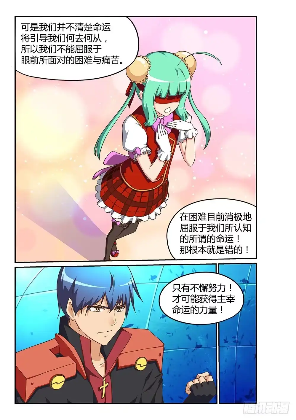 《超游世界》191 一个人的演唱会 第7页