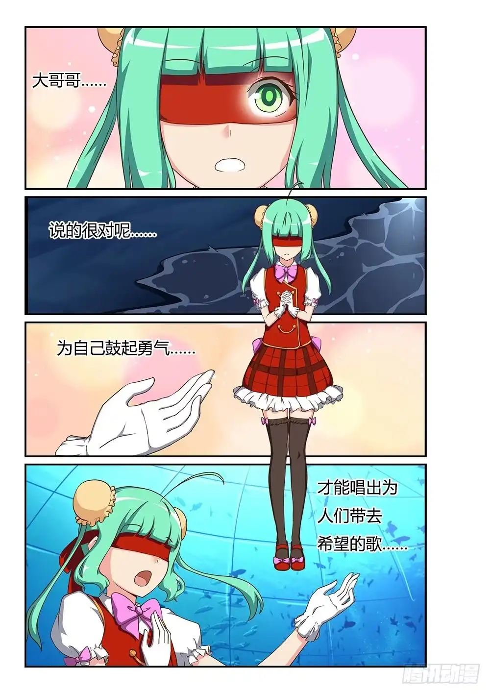 《超游世界》191 一个人的演唱会 第3页