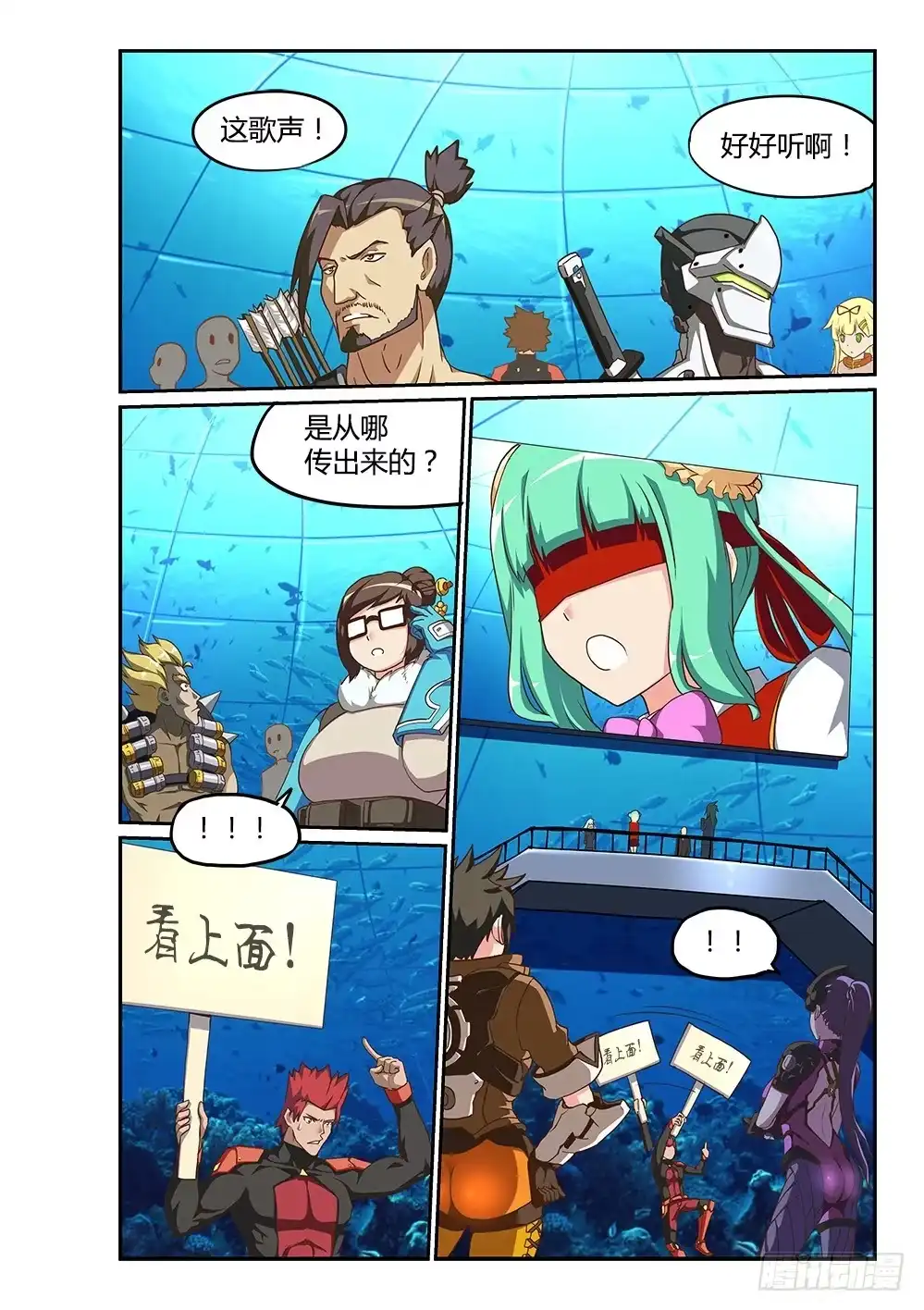 《超游世界》191 一个人的演唱会 第4页