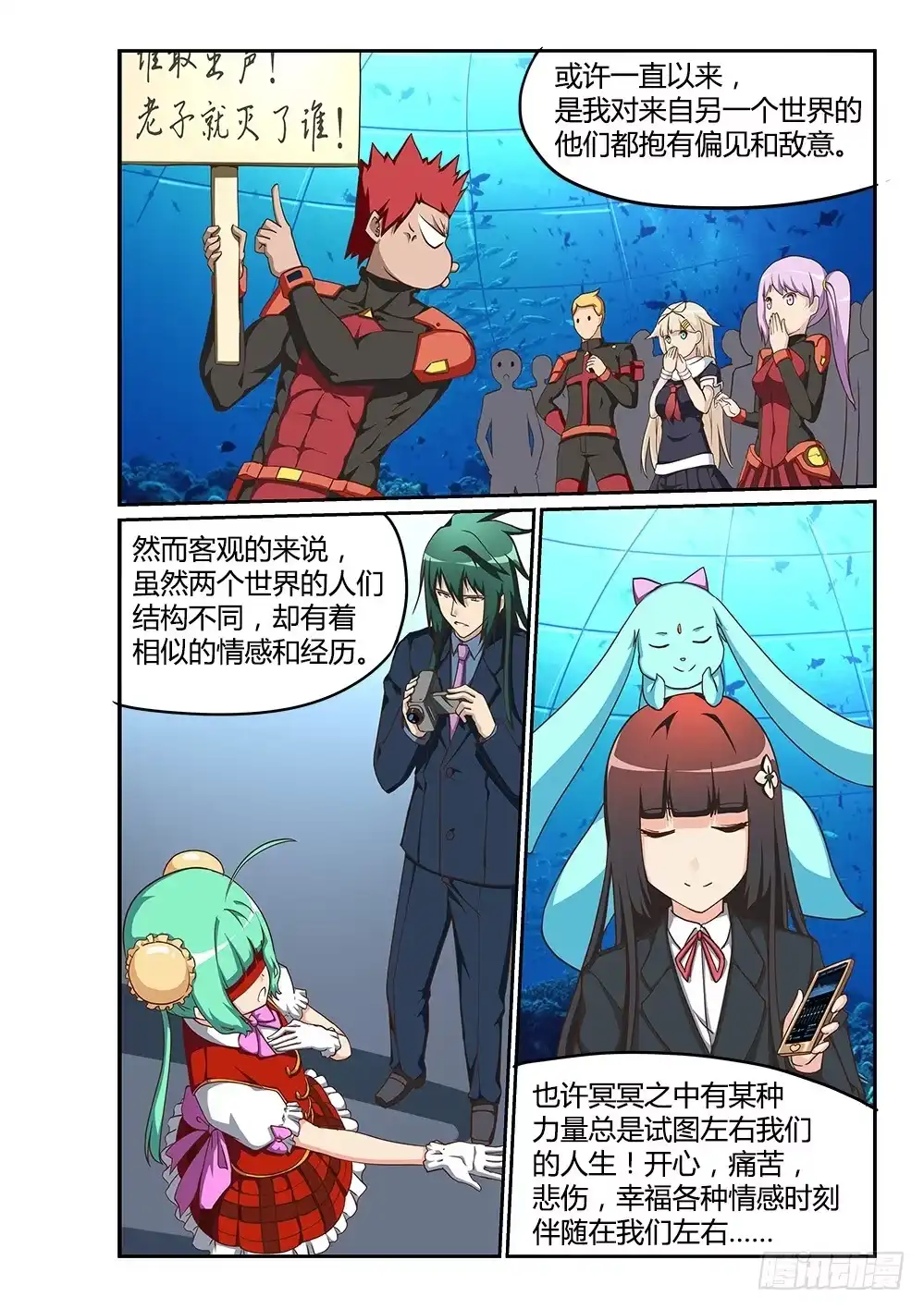 《超游世界》191 一个人的演唱会 第6页