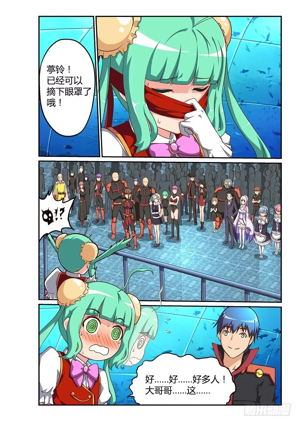 《超游世界》191 一个人的演唱会 第10页