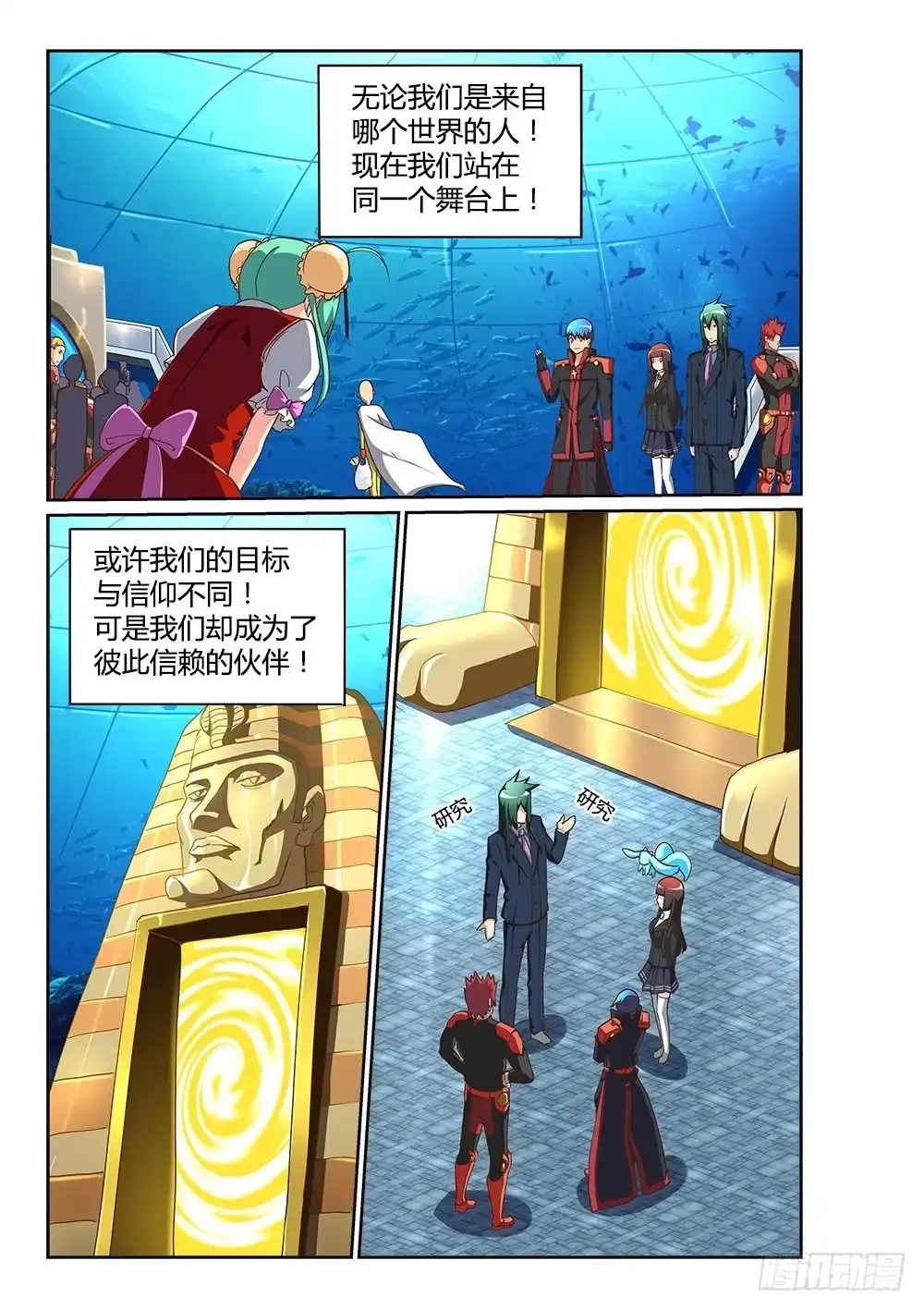 《超游世界》192 信赖与猜忌 第5页
