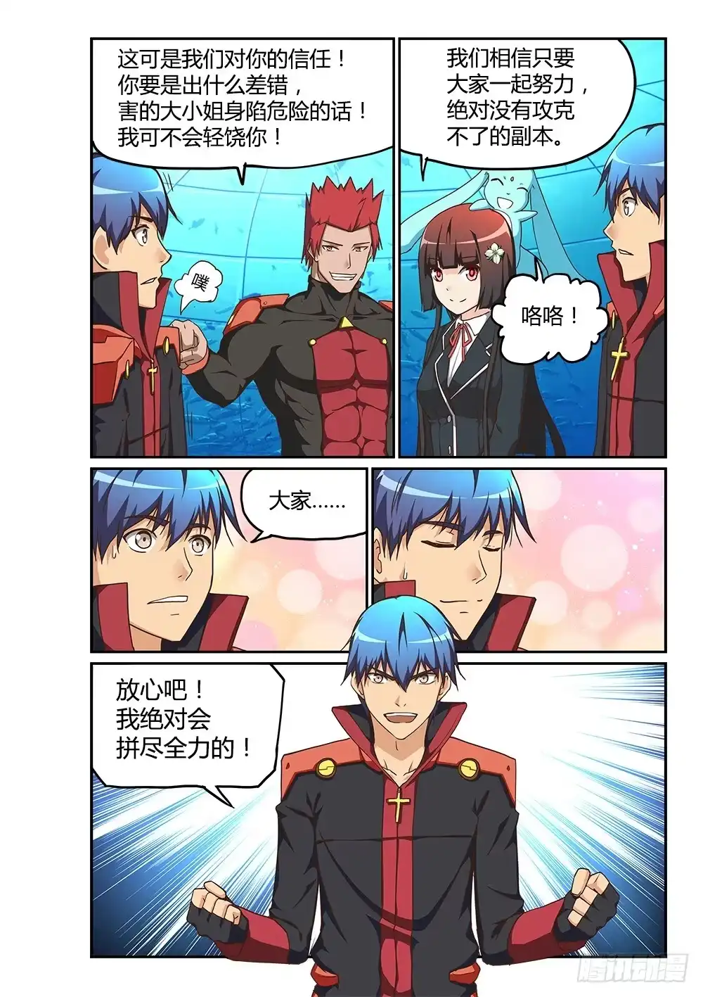 《超游世界》192 信赖与猜忌 第4页