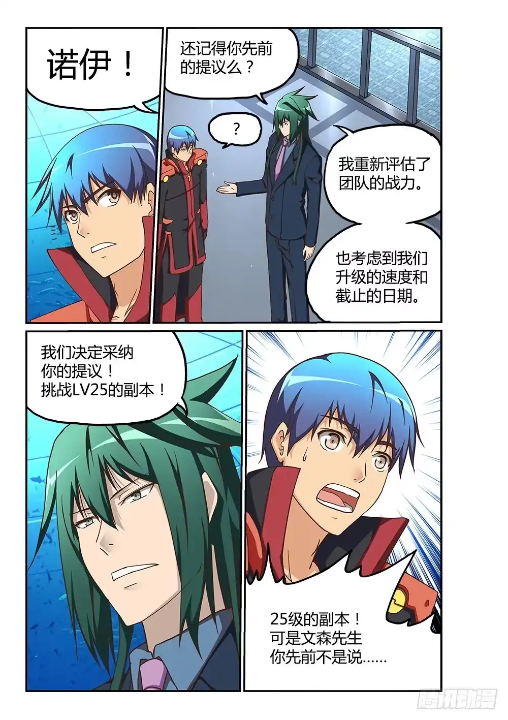 《超游世界》192 信赖与猜忌 第3页