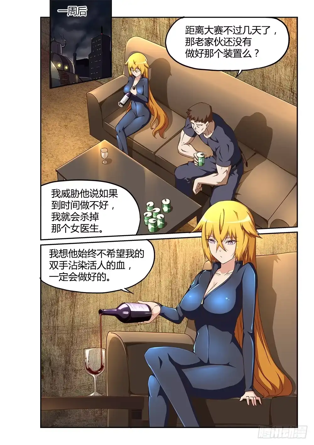 《超游世界》192 信赖与猜忌 第8页