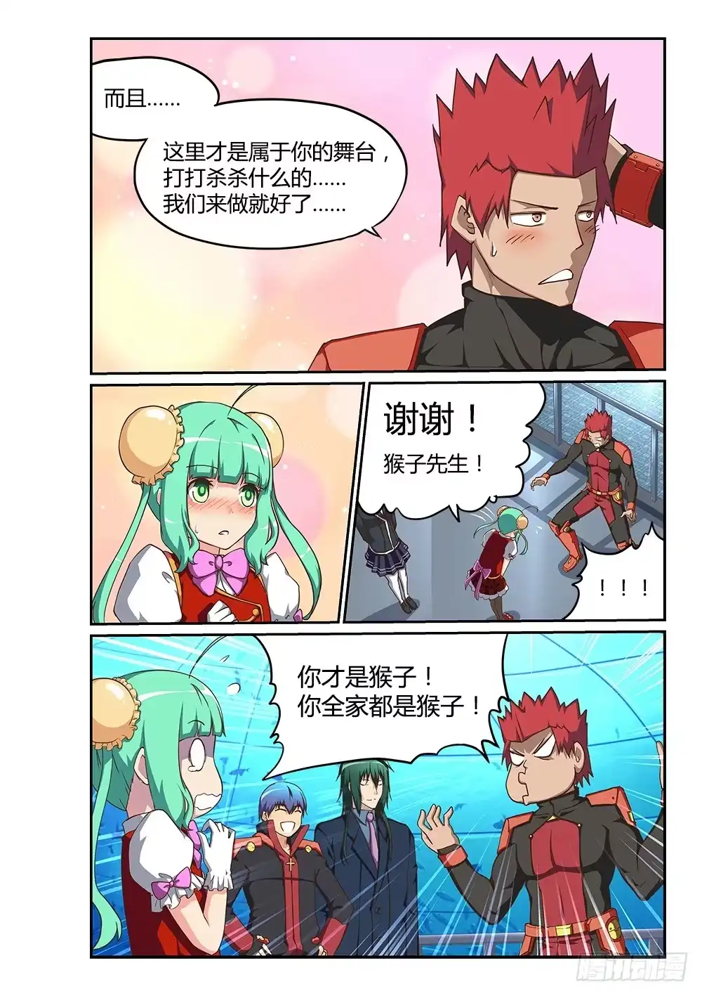 《超游世界》192 信赖与猜忌 第2页