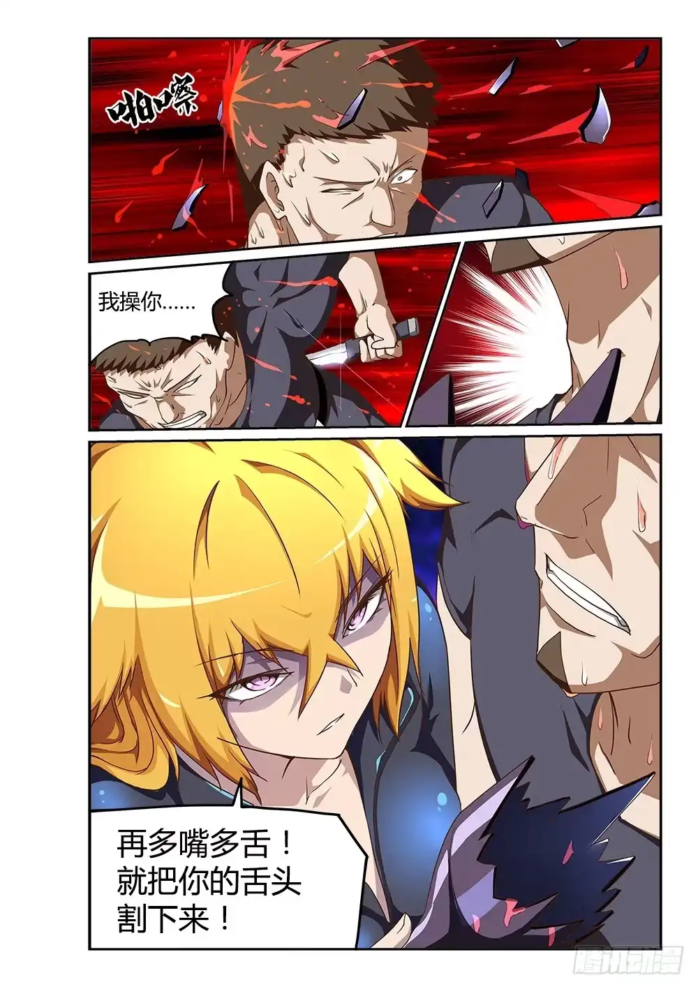 《超游世界》192 信赖与猜忌 第10页