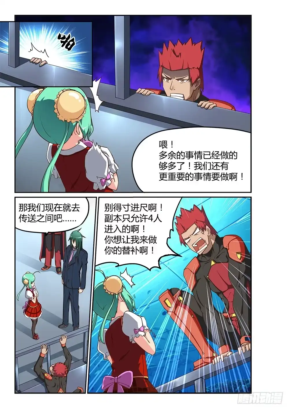 《超游世界》192 信赖与猜忌 第1页