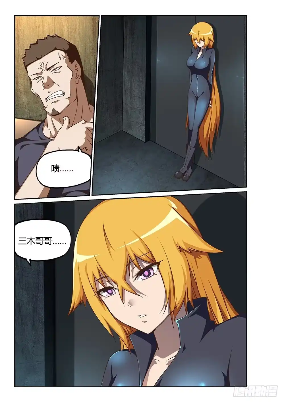 《超游世界》193 三木武 第3页