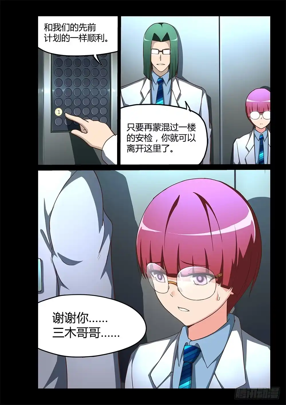 《超游世界》193 三木武 第10页