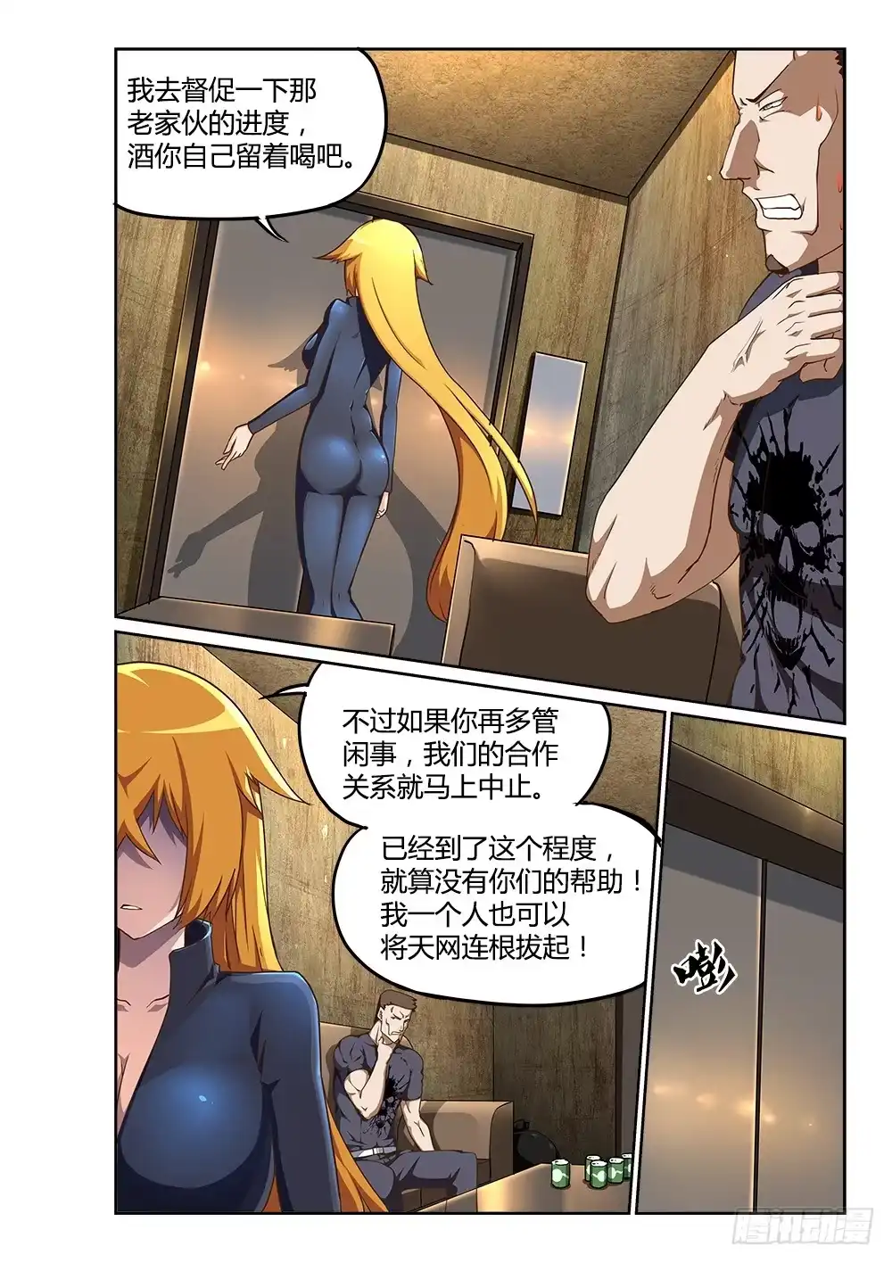 《超游世界》193 三木武 第2页