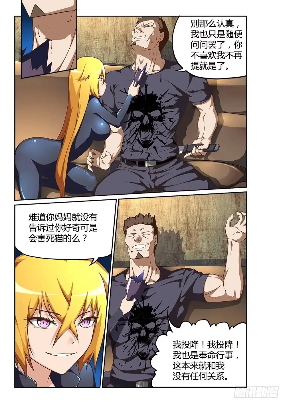 《超游世界》193 三木武 第1页