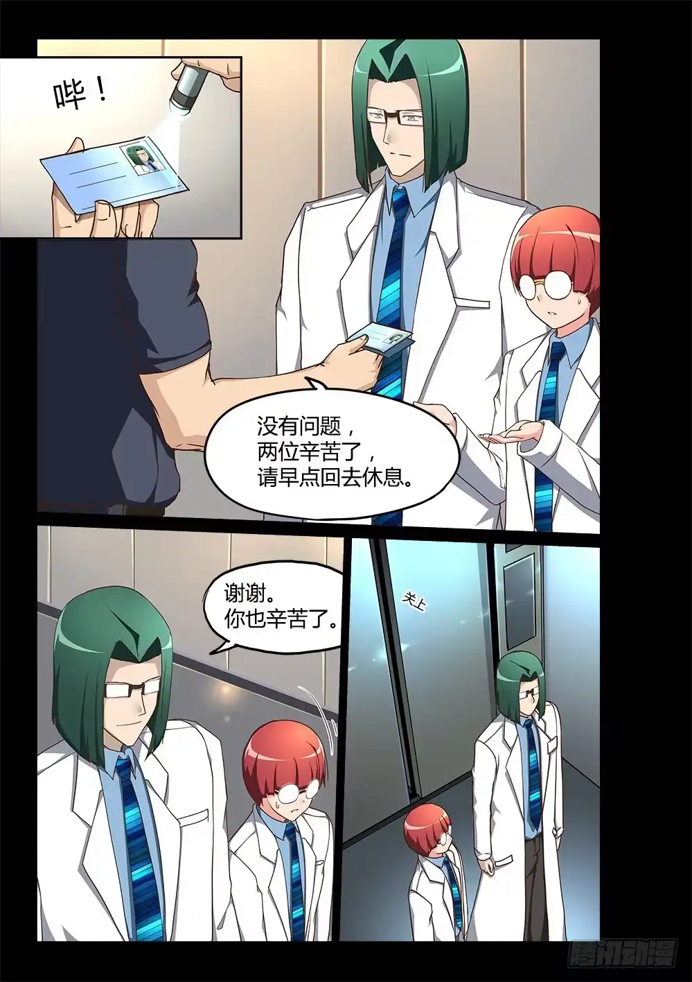 《超游世界》193 三木武 第9页