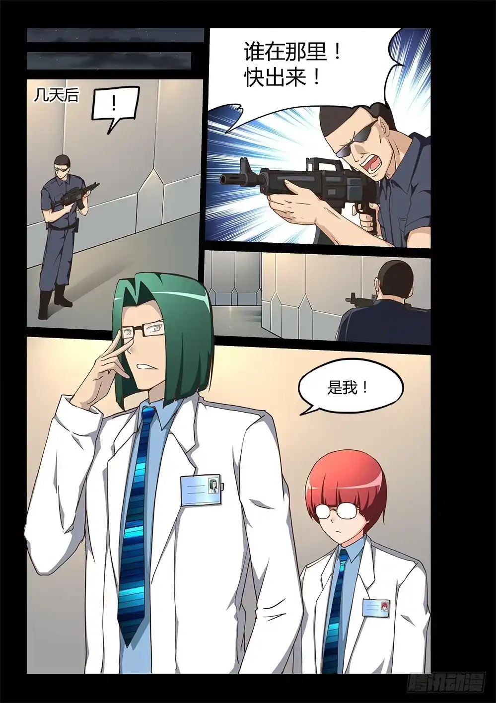 《超游世界》193 三木武 第7页