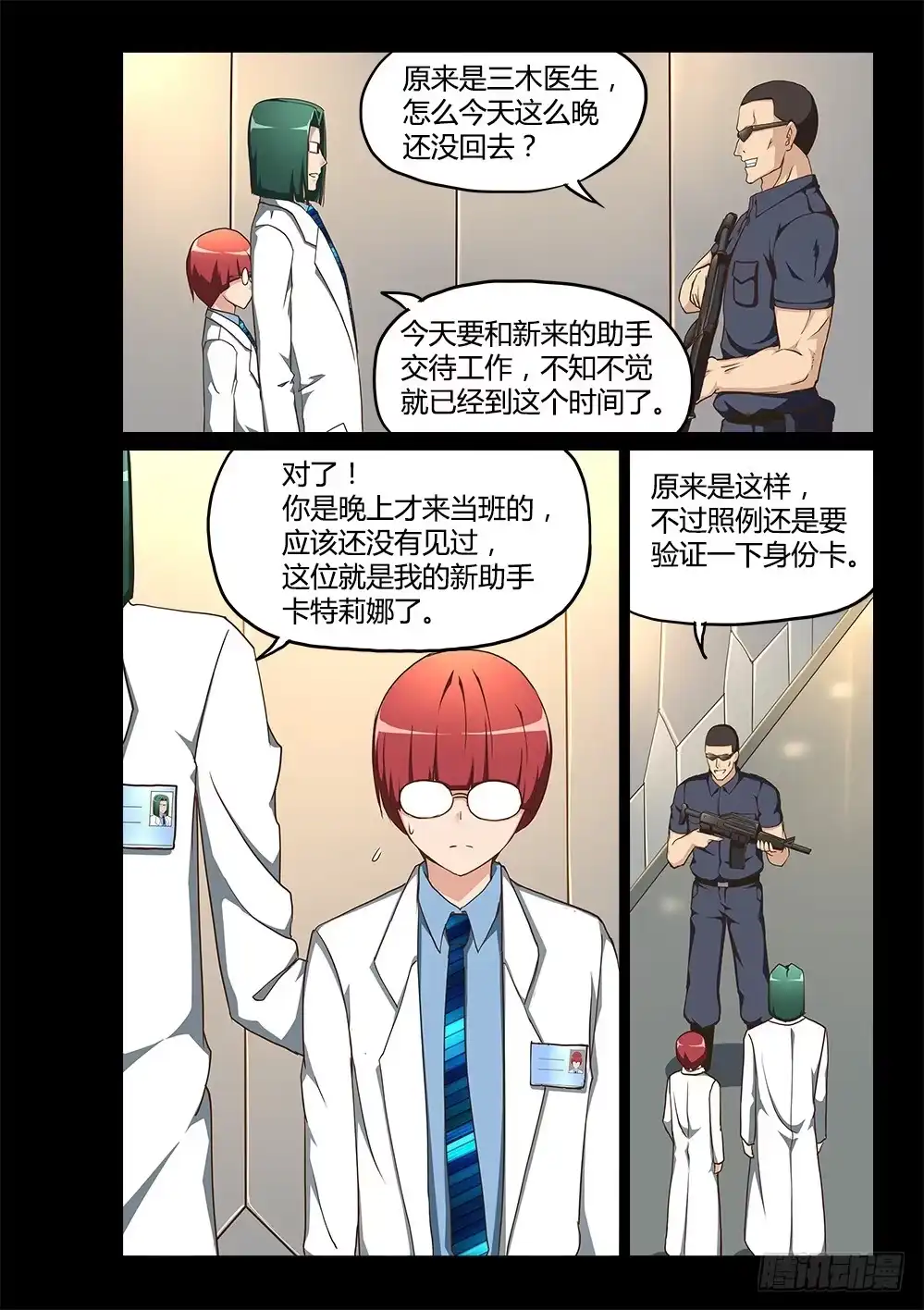 《超游世界》193 三木武 第8页